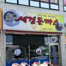 세겐돈가스 | 포천 세겐돈까스 가산점