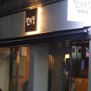 청학생고기 | 인천 연수동 고기집 신규오픈한 소고기 맛집 갈비집9941