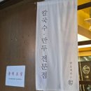 만승식당 | [청주 분평동] 청주 만두 맛집/칼국수 맛집 만승제면, 솔직 리뷰 후기