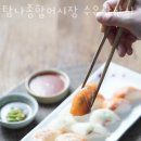 탐나종합어시장 수유광산사거리점 이미지