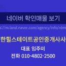 행복한공인중개사사무소 이미지