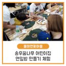 송우어린이집 이미지
