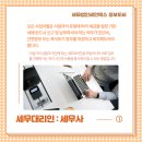 세무법인세안택스중부지사 이미지