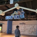 인간+자연 | 중앙과학관 어린이과학관 아이와 함께 체험하기 좋은곳 자연과 인간, 기계가 공존하는 전시 및 관람 후기
