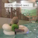 천수탕 | 31개월 아기랑 아일랜드캐슬 워터파크 유수풀 바데풀 온천 사우나 수영장 물놀이 준비물 주차