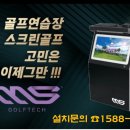 금강스크린골프 이미지