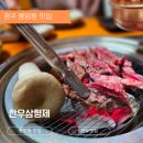 한우삼형제 | 광주 풍암동 소고기 맛집 한우삼형제 저녁모임하기 좋은곳