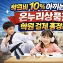 온누리입시학원 이미지