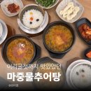 중앙로182번길 | 첨단추어탕 맛집 마중물추어탕 첨단점 후기