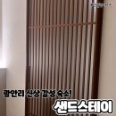 샌드스테이 이미지