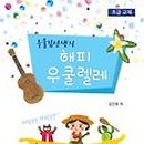 우쿠렐레(초급) 이미지