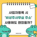 세무법인화림당산지점 | ‘당산 비상주사무실 주소’ 사업자등록 시 사용해도 괜찮을까?