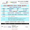 8/28~8/29 군산cc 1박2일 명품 리무진투어~!! 이미지