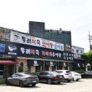 하남동래복국 | 하남 미사 맛집 만족했던 동래복국 후기