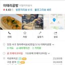 청라맛집&#34;빨간거짱구네,이태리공방&#34;feat.낙지전골,파스타맛집
