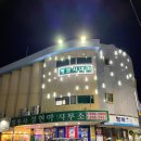 명보세탁소 이미지