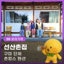 은영침구 | [구미촌캉스여행] 구미 단체숙소 선산촌집 펜션 촌캉스. 애견동반, 대가족 모임 장소 추천