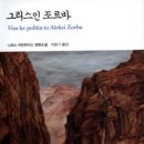 7월 주말 정모/ 21일 토요일/ 오후2시 ' 그리스인 조르바" / 북스리브로 홍대점 이미지