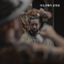 아도라헤어 - 서구 원도안로25번길 88 | 아도라헤어