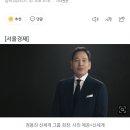 [속보] 정용진 회장, 이명희 총괄회장 이마트 지분 전량 매수한다 이미지