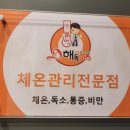 해독365광주점
