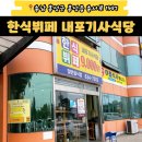 내포기사식당 | 💰가성비 폭발! 홍성 한식뷔페 내포기사식당 후기