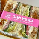 경기광주 경안동 브런치 그녀의 샌드위치 포장 후기