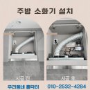 자동우량경보시스템 | 주방소화기 시공 가스식 자동 확산형 비용 업체