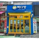 빽다방시흥정왕 이미지
