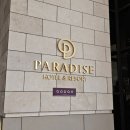 테디피트니스 방이점 | 인천 파라다이스시티 호텔 제대로 즐기기 (객실, 수영장, 플레이랩, 루빅바까지)