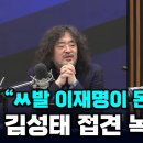 구치소 접견 녹취록에 고스란히 드러난 대북송금 강압수사 정황 이미지