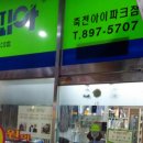 현대아이세탁소 이미지
