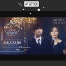 [#뮤라스]서인국 & 허혜진 - '언제나 그대 곁에'LIVE (4K)ㅣMUSICAL LIVE STAGE in 몬테크리스토11.20 이미지