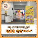 [초등학생 여름방학 특강]나만의 달콤한 쿠키 만들기 2기(1~4학년) | 달콤한상상PLAY, 초등 아이와 즐긴 고양 어린이체험전시