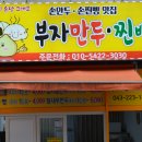 부자만두찐빵 이미지
