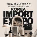 삼성패션수입코너 | 2026 한국수입엑스포 코엑스에서 만나는 글로벌 소비재 트렌드