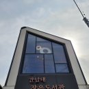 간납대작은도서관 네이버블로그