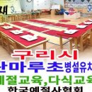 산마루초등학교 이미지
