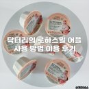 시판 이유식 배달 이유식 추천 닥터리의 로하스밀 어플 이용 방법 주문 방법