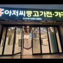 스마트중고가전