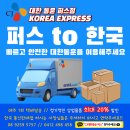 W11[GML] 퍼스-한국 대한통운 가격인하 // 매주발송 이미지