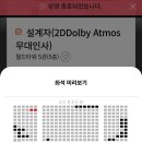 영화 설계자 무대인사, 롯데시네마 월드타워 5관 후기
