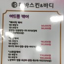 헤바스킨앤바디 이미지
