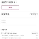 피자헛난곡 이미지