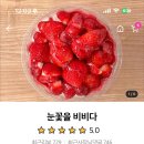 눈꽃을비비다 이미지