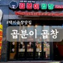 곱분이곱창영주점 이미지