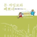 돈까밀로 이미지