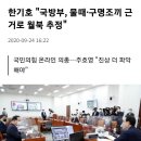 한기호 국힘의원(국방위 간사) '실종공무원 월북추정으로 의원들에게 설명' 이미지