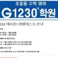 G1230더레드학원