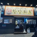 연산한양 이미지